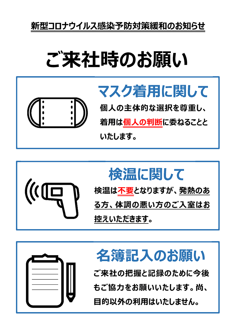 ご来社時のお願い