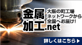 金属加工.net