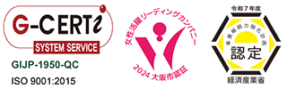 ISO 9001 品質マネジメントシステム認証取得マーク（認証機関：GCERTI-JAPAN, 登録番号： GIJP-1950-QC）／⼤阪市⼥性活躍リーディングカンパニー取得マーク（認証番号366）／経済産業省認定「事業継続力強化計画」マーク（認定番号：20260127近畿第32号）