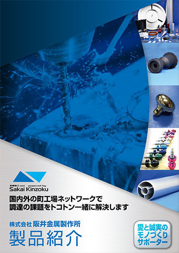 製品紹介