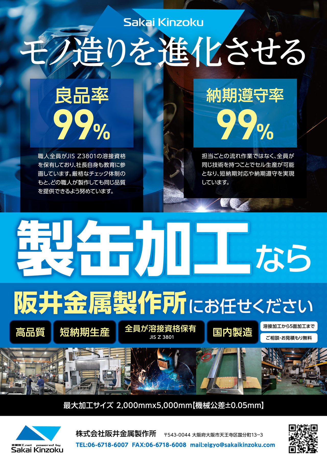 製缶加工