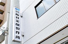 金属加工工場の様子