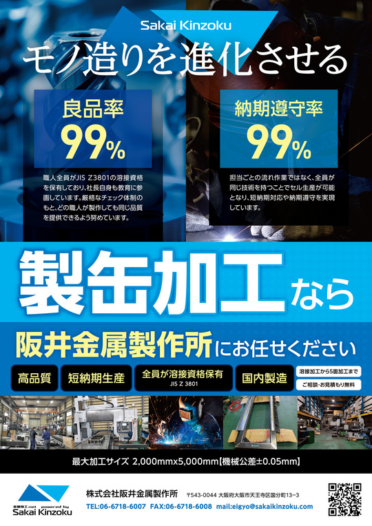 製缶加工