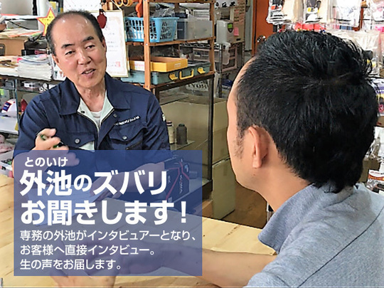 社長が聞く！代表の阪井がインタビュアーとなり、お客様へインタビュー。生の声をお伺いします。