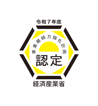 経済産業省認定「事業継続力強化計画」のロゴマーク（認定番号：20260127近畿第32号）。株式会社阪井金属製作所は防災・減災に取り組む認定企業として認められました。