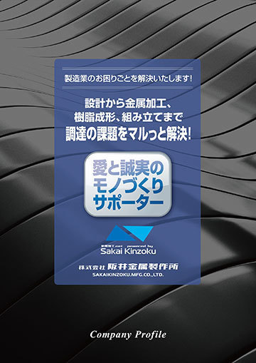 会社案内